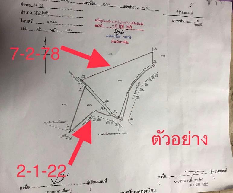 ขายที่ดินเปล่า 10 ไร่ ติดถนน347 8