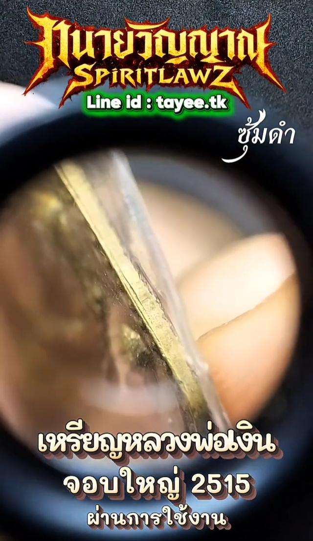 🔥เหรียญจอบใหญ่ หลวงพ่อเงิน 2515 รูปที่ 14