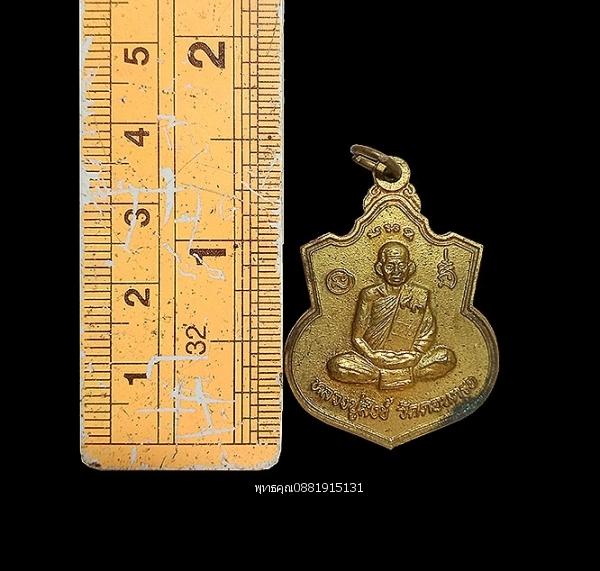 เหรียญหลวงปู่สังข์ วัดดอนตรอ จ.นครศรีธรรมราช ปี2000 2