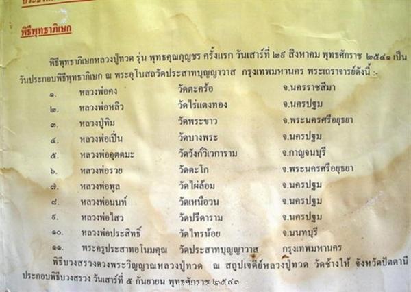 เหรียญหลวงปู่ทวด รุ่นพุทธคุณกุญชร วัดช้างให้ จ.ปัตตานี ปี2541 5
