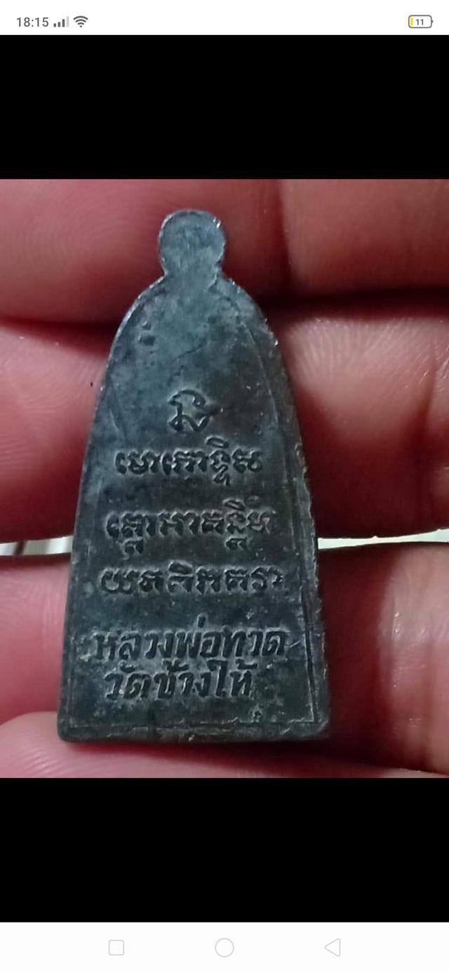 หลวงปู่ทวดวัดช้างให้ปี06