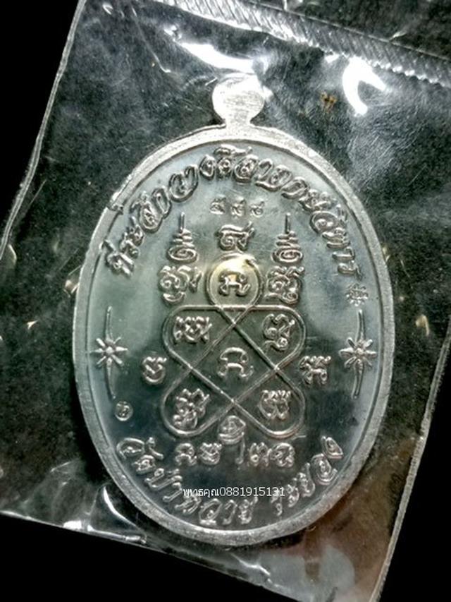เหรียญรุ่นแรกเจริญพรล่างหลวงพ่อรัตน์ วัดป่าหวาย ระยอง ปี2558 4