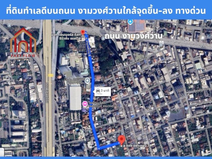 ขาย ที่ดิน ที่ดินเปล่า ถนนงามวงศ์วาน 2 งาน 70 ตรว ทำเลศักยภาพใกล้จุดขึ้น-ลง ทางด่วน 3