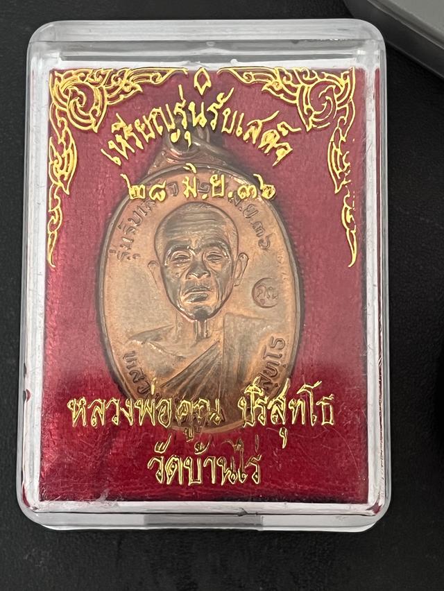 หลวงพ่อคูณ รุ่นรับเสด็จ บล็อกทองคำ อ แตก
