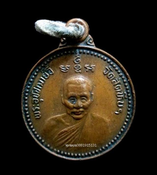 เหรียญหลวงพ่ออี๋ รุ่นบูรณะวิหาร วัดสัตหีบ ชลบุรี ปี2535 1