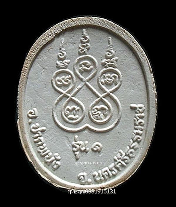 พ่อท่านกอง รุ่น1 วัดสระ อ.ปากพนัง จ.นครศรีธรรมราช 4