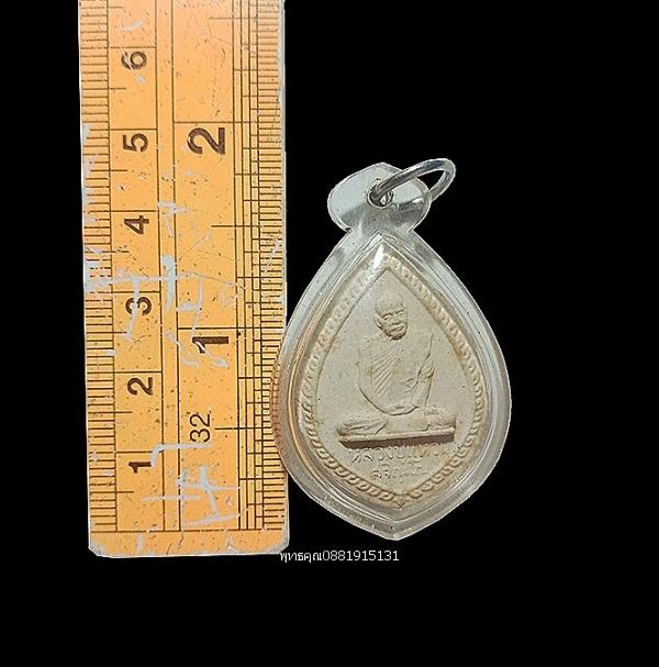 พระเนื้อผงหลวงปู่แหวน สุจิณโณ ปี2516 3