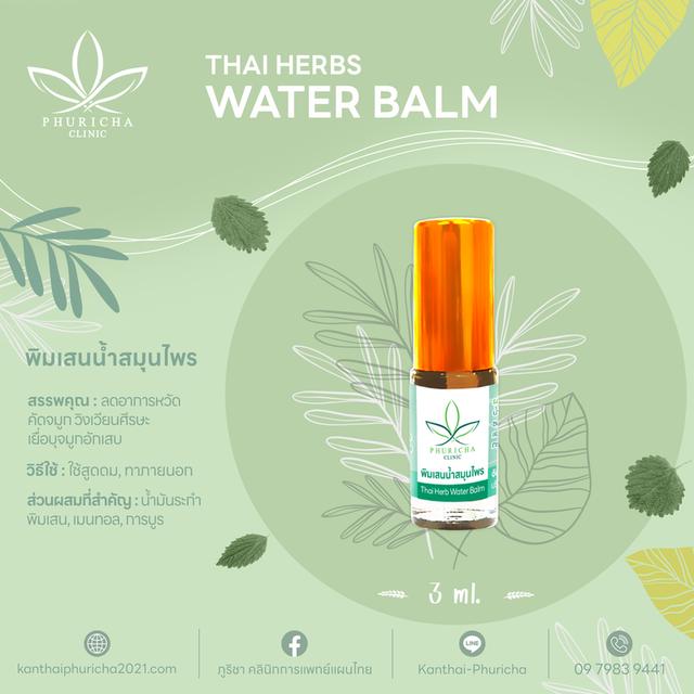 พิมเสนน้ำ 2ml. [ภูชิชา คลินิก] รูปที่ 2