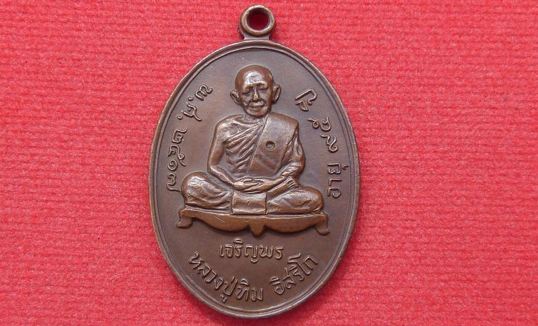 เหรียญเจริญพรล่างหลวงปู่ทิม