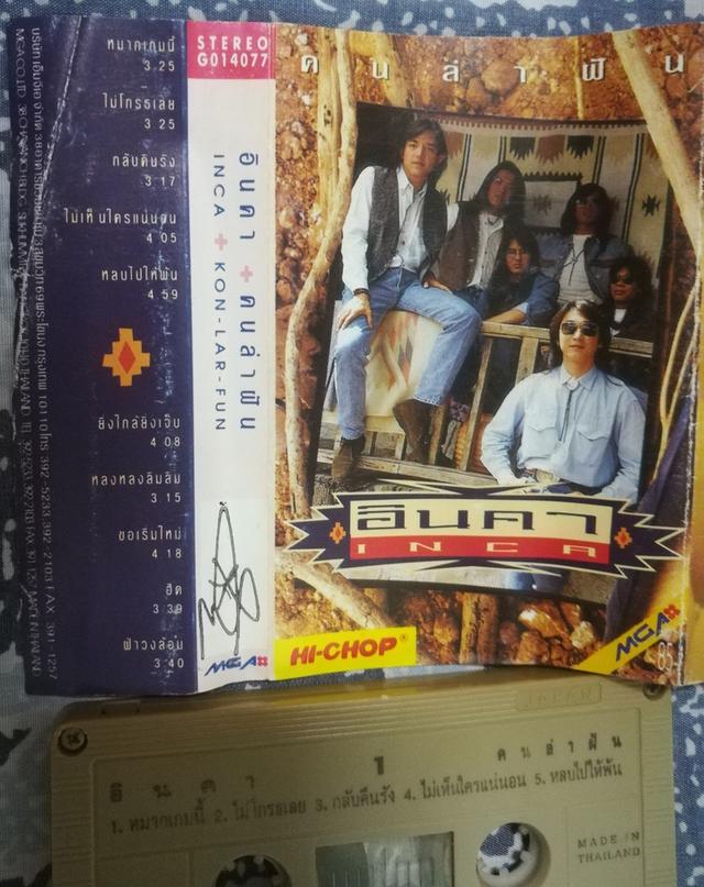 เทปเพลง อินคา
