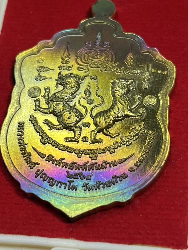 210. เหรียญเสมา รุ่น สิงห์พยัคฆ์พันล้าน 64 หลวงพ่อพัฒน์ วัดห้วยด้วน นครสวรรค์