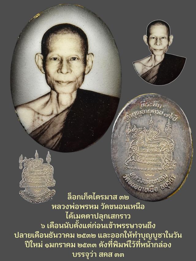 หลวงพ่อพรหม วัดขนอนเหนือ 6