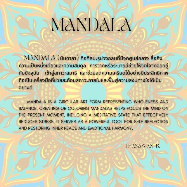 รับสอนวาดMandala เพื่อฝึกสมาธิ สำหรับเด็กๆ และผู้ใหญ่ค