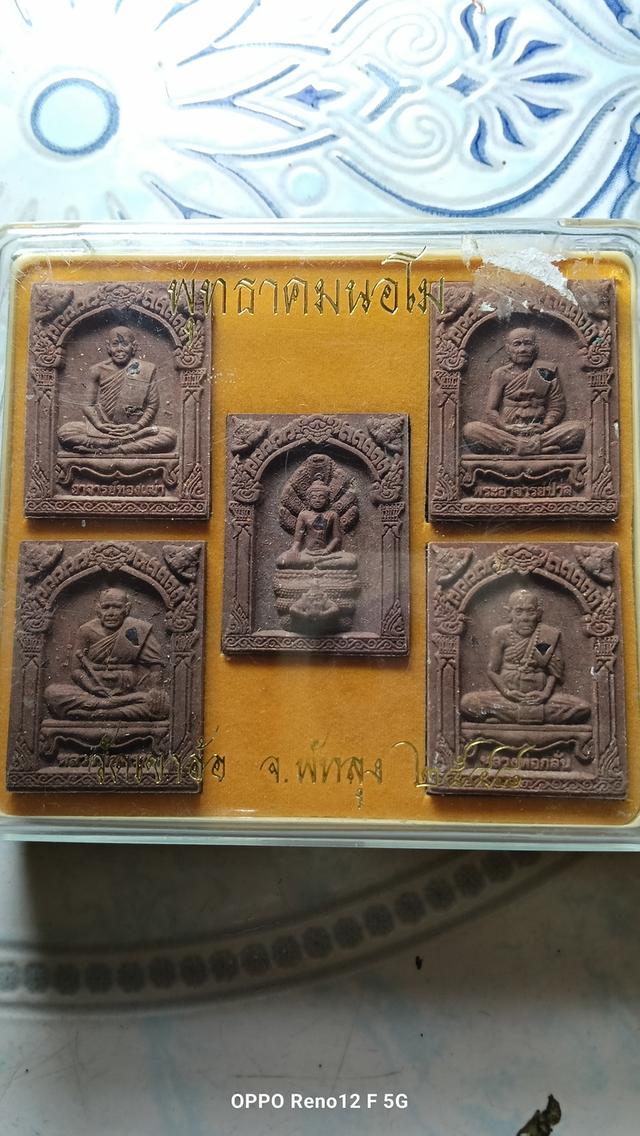 พุทธาคมนอโม วัดเขาอ้อ  1