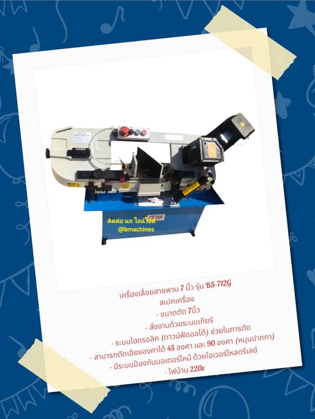 เครื่องเลื่อยสายพาน 7 นิ้ว รุ่น BS-712G รูปที่ 2