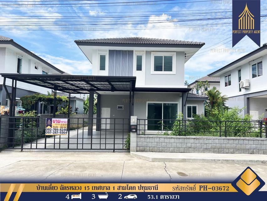 ขาย บ้านเดี่ยว ฉัตรหลวง 15 เทศบาล 1 สามโคก ปทุมธานี พร้อมอยู่ 1