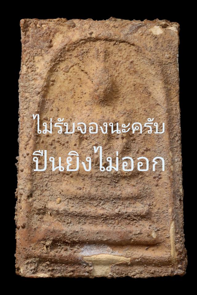 พระสมเด็จบางขุนพรหม เจดีย์