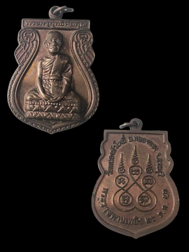 พระครูสิทธิศีลคุณ ออกวัดหนองหัวโพธิ์ สระบุรี 2553