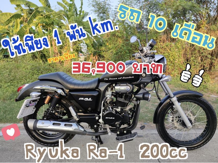 รูป  รถ 10 เดือน Ryuka Ra-1 200cc ใช้เพียง 1 พัน km.