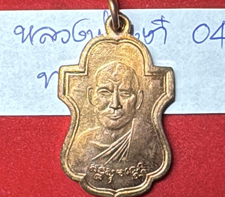 หลวงพ่อเต๋ คงทอง วัดอรัญญิการาม(สามง่าม) จ.นครปฐม เหรียญรุ่นแรก ปี 2478 เนื้อทองแดง