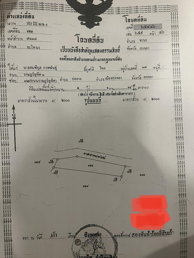 ขายที่ดินเปล่า (เจ้าของขายเอง) 1