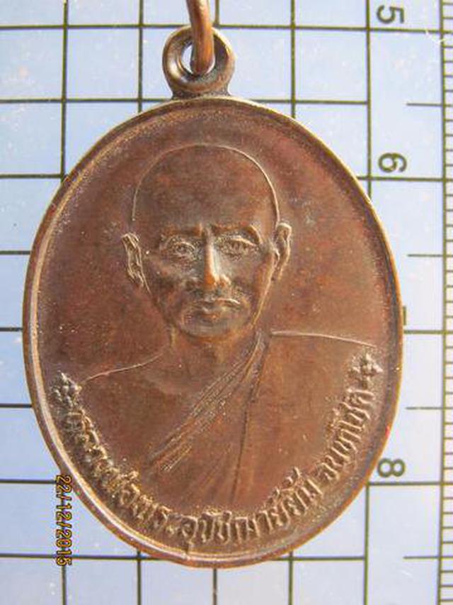 รูป 2921 เหรียญหลวงปู่เหรียญ หลังหลวงปู่ยิ้ม วัดหนองบัว จ.กาญจนบ