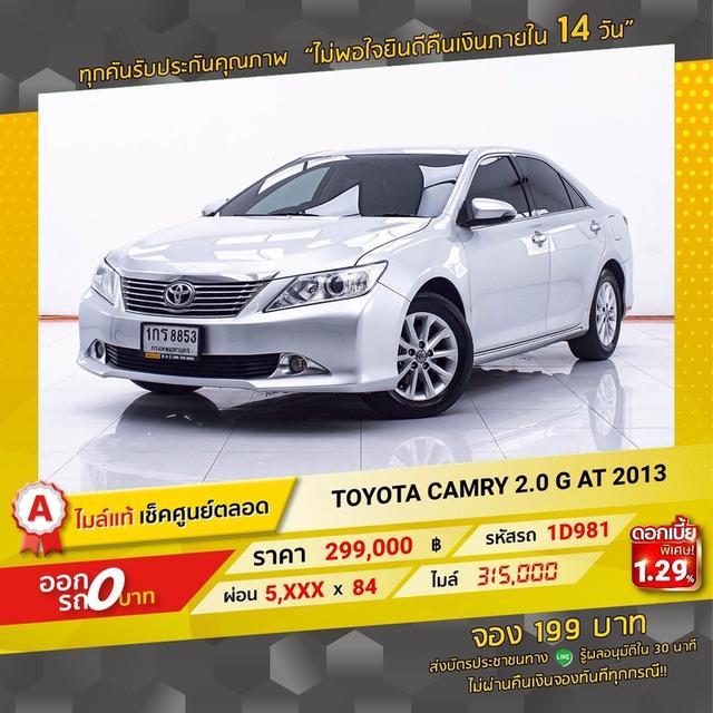 รหัสรถ 1D981 CAMRY 2.0 G 2013 15