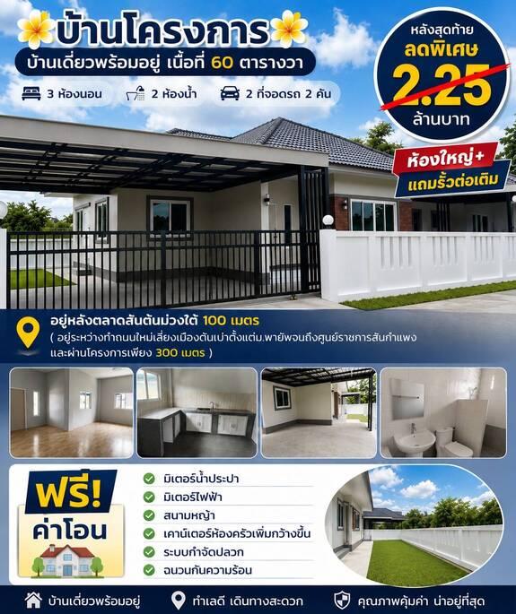 ขายบ้านเดี่ยวพร้อมอยู่อำเภอสันกำแพง เนื้อที่ 60 ตารางวา พื้นที่ใช้สอย 121 ตารางเมตร 1