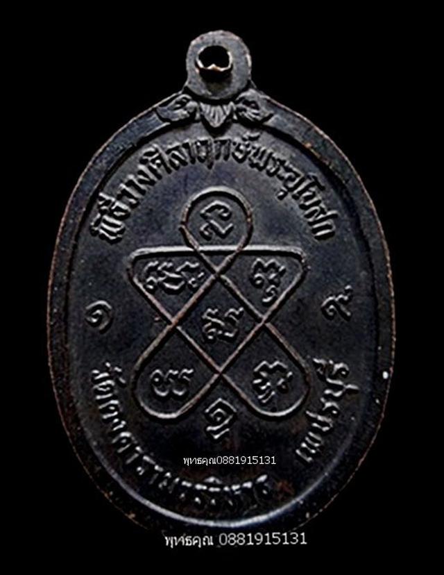 เหรียญหลวงพ่อเพชร วัดคงคารามวรวิหาร เพชรบุรี ปี2519 5
