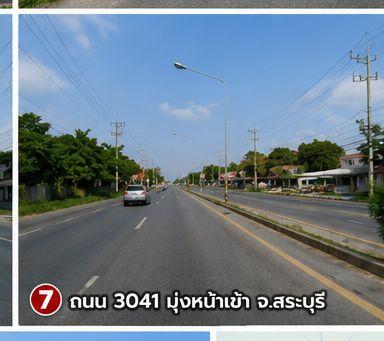 ขายที่ดินติดถนน 3041 สระบุรี–เสาไห้ เนื้อที่ 2-3-35 ไร่ หน้ากว้าง 42 เมตร เหมาะพัฒนาโครงการ 8
