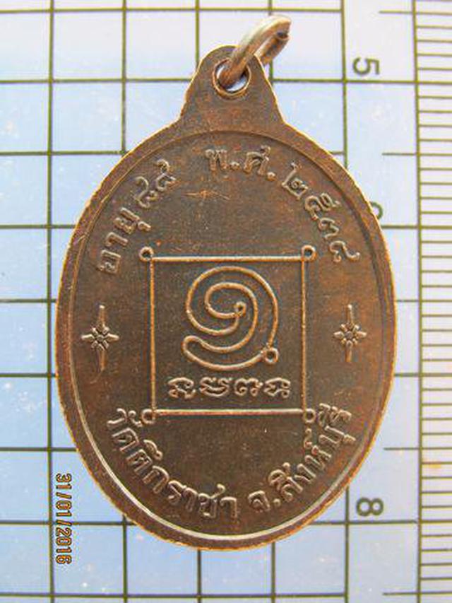 3101 เหรียญรุ่นแรก หลวงตาใบ วัดตึกราชา ปี 2538 จ.สิงห์บุรี  1