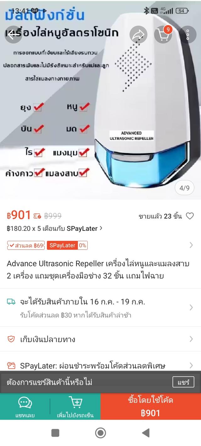 ชุดไล่หนู แมลงสาป งู 7