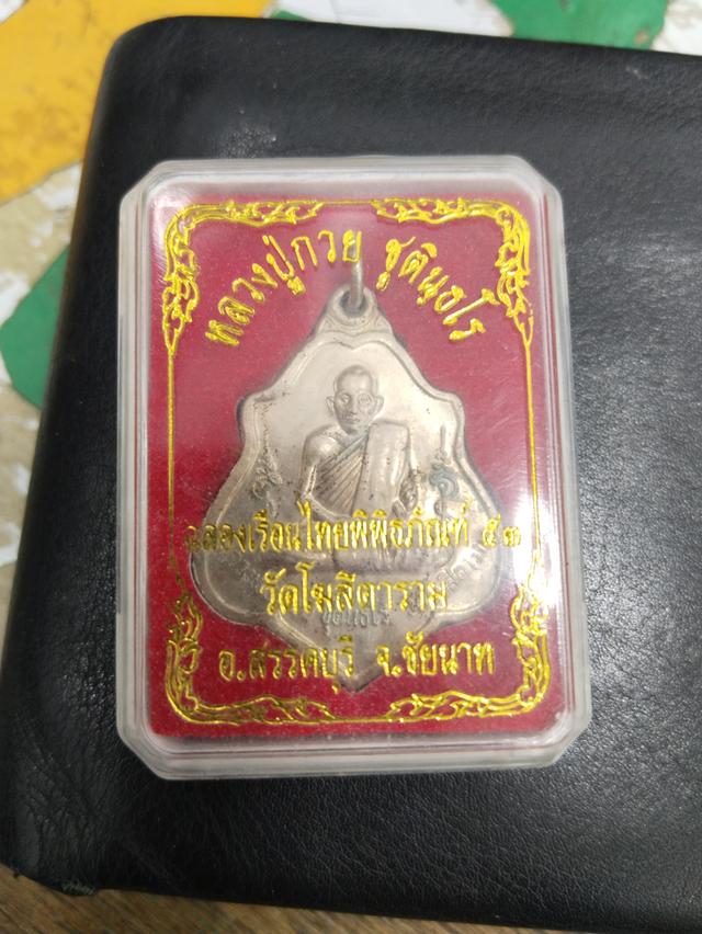 พระเครื่องหลวงพ่อกวย