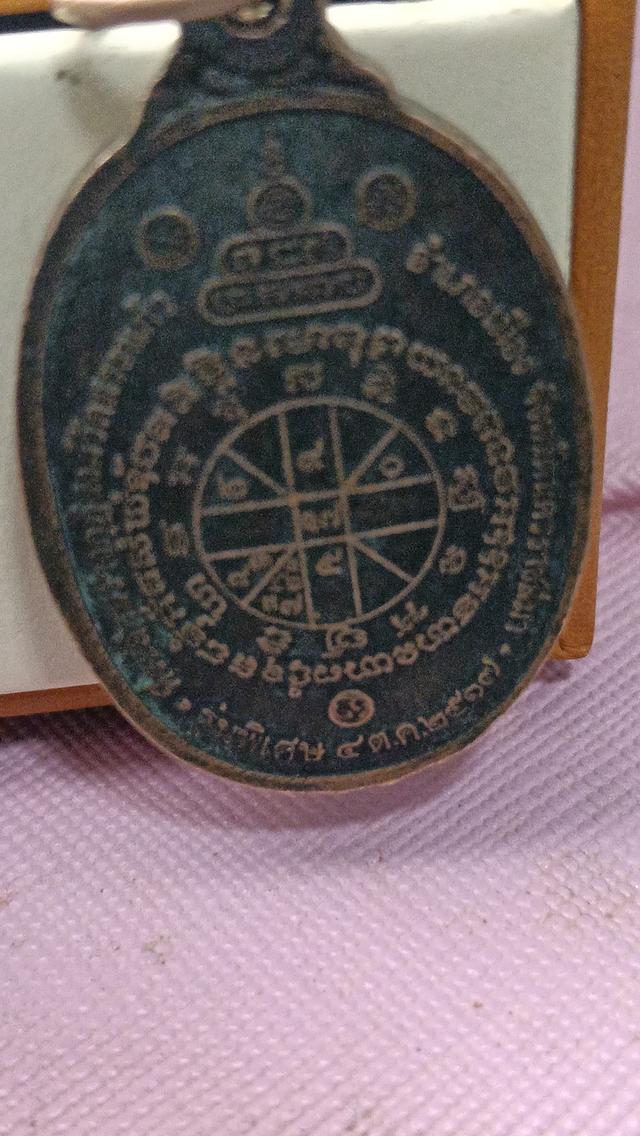 หลวงพ่อคูณ ปี2517  สวยๆ รูปที่ 7