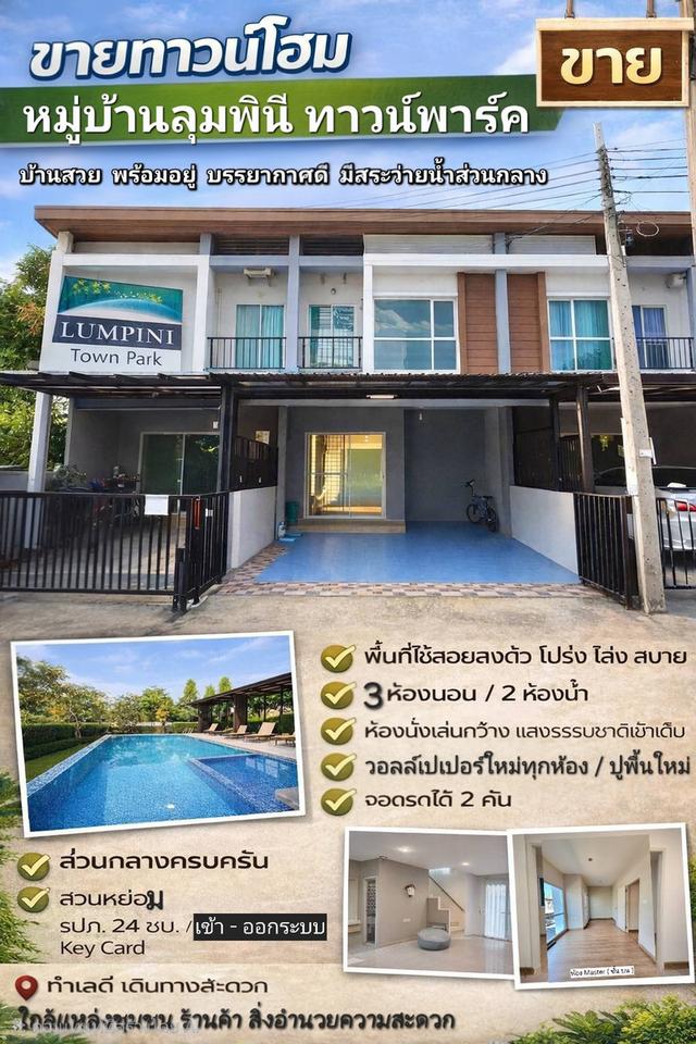 หมู่บ้านลุมพินี ทาวน์พาร์ค ท่าข้าม-พระราม 2 1