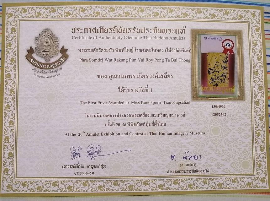 สมเด็จโรยผงตะไบ
