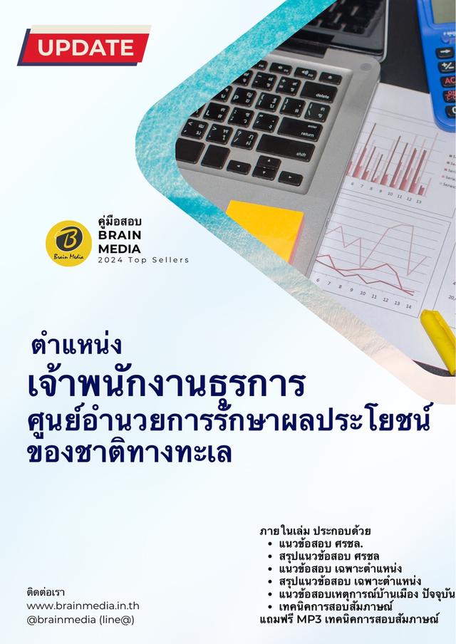 หนังสือสอบข้าราชการ ศูนย์อํานวยการรักษาผลประโยชน์ของชาติทางทะเล  7