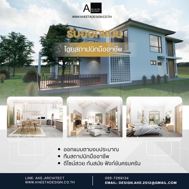 บริการรับออกแบบบ้าน อาคาร โรงงาน ระยอง ชลบุรี ปราจีนบุรี ฉะเชิงเทรา 033-650826 รูปย่อยที่ 3