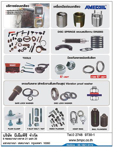 Amecoil, thread repair kit, ชุดซ่อมเกลียว, wire thread insert, Monokit SR, ชุดสปริงซ่อมเกลียว, Schnorr, Ensat, Clavsert รูปที่ 20
