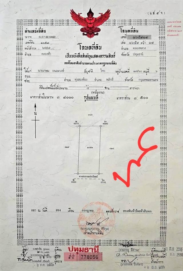 #ด่วน !!! ที่ดิน ลดราคา#ราคา 1,125,000 บาท [ไม่ขาย]#ขายลดราคาเหลือเพียง 1,000,000  บาท ขายที่ดิน 100 ตร.ว.(1 งาน)ซ.ชมวิวหก คลองห้า คลองหลวง ปทุมธานี 1