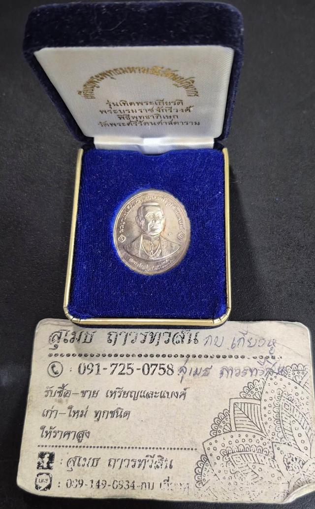 พระพุทธยอดฟ้าจุฬาโลกฯ ร.1 หลัง พระพุทธมหารัตนปฏิมากร (วัดพระแก้ว) เนื้อเงิน ตอกโค๊ด สภาพสวยพร้อมกล่อง หายาก รูปย่อยที่ 3