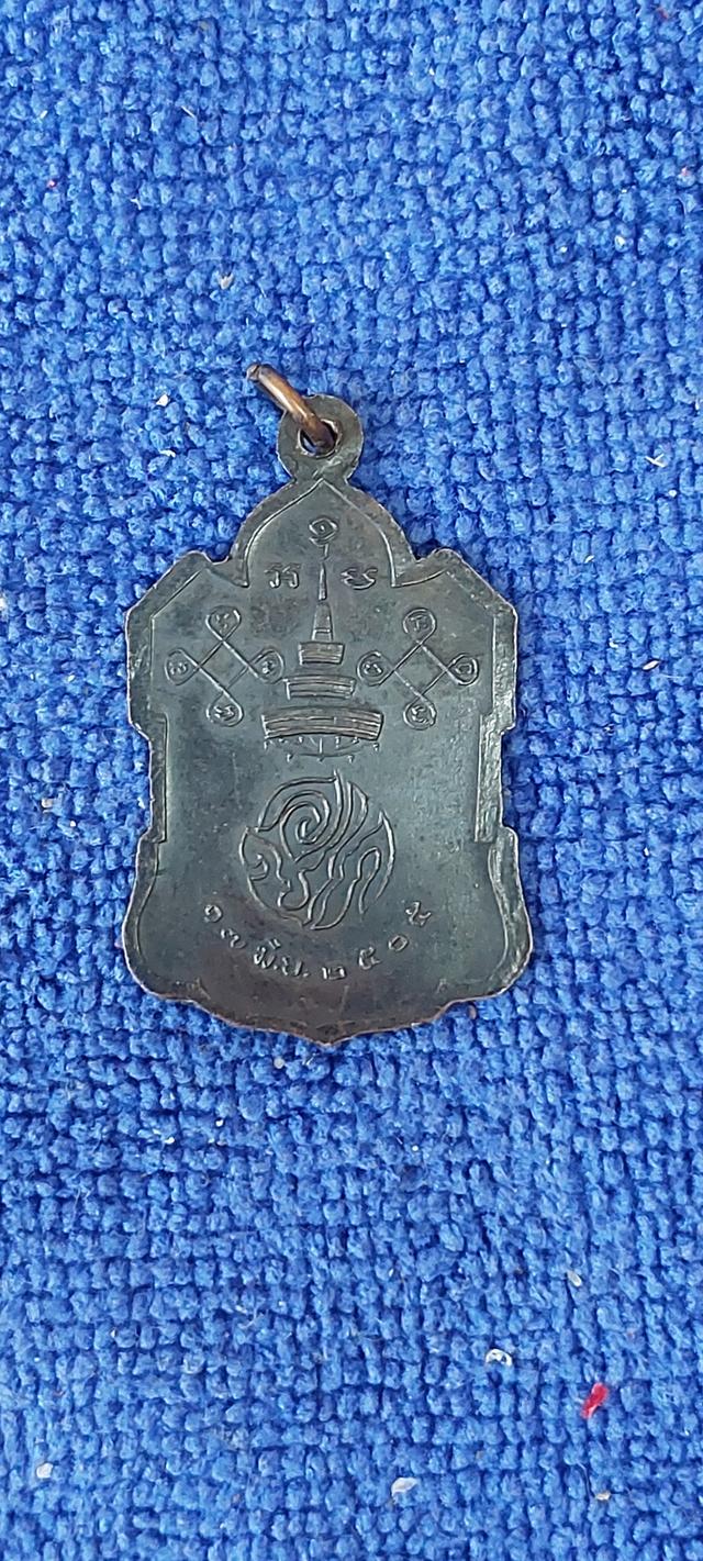 เหรียญสมเด็จพระสังฆราช รูปที่ 2