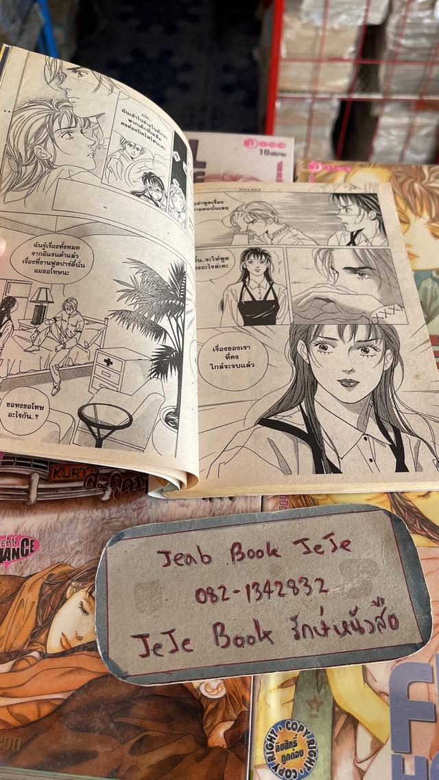 หนังสือการ์ตูน Full House สะดุดรักที่พักใจ 1-16 จบ 4