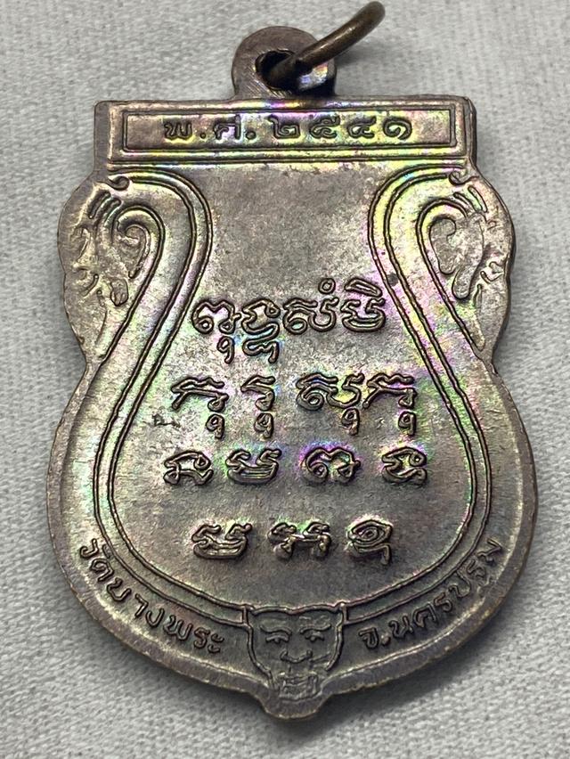 เหรียญเสมา หลวงพ่อเปิ่น วัดบางพระ จ.นครปฐม ปี2541 รูปที่ 2