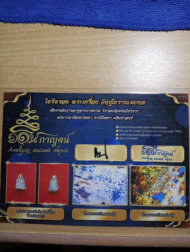 หลวงพ่อเงินพิมพ์ขี้ตา3ชาย รูปที่ 4