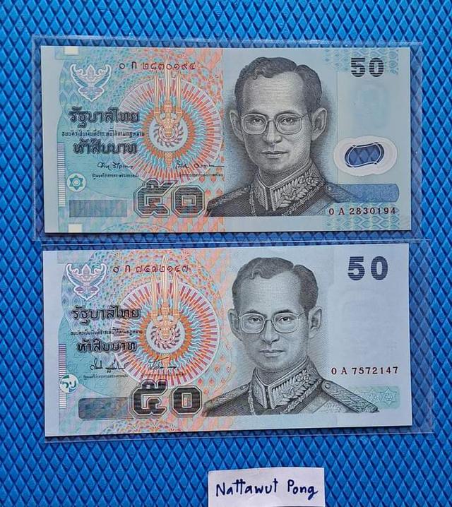 ธนบัตร 50 บาท แบบ 15 3