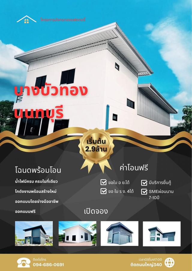 โครงการมังกรทองแฟคทอรี่