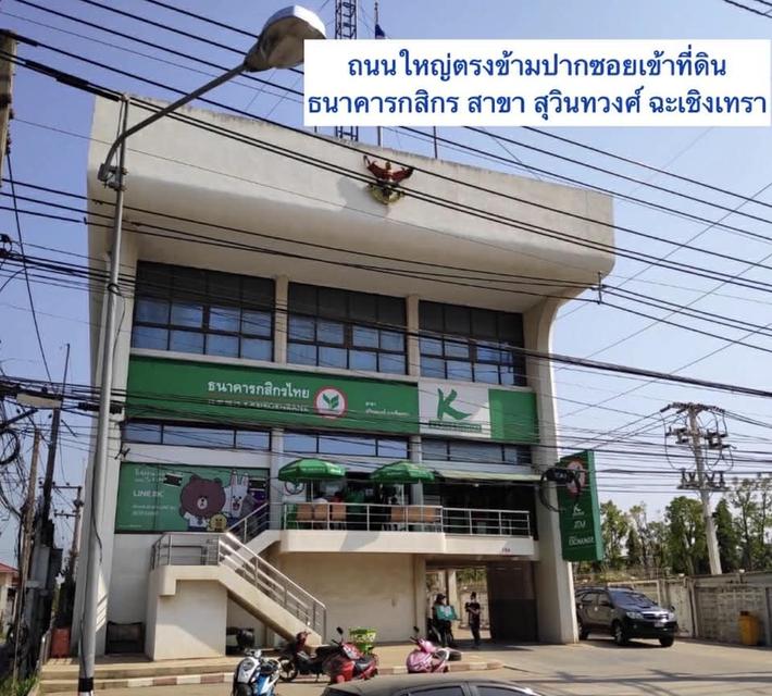 ให้เช่าที่ดินฮวงจุ้ยดีติดคลอง ทำคาเฟ่ ร้านอาหาร หรืออื่นๆ สุวินทวงศ์ ฉะเชิงเทรา 17 ไร่ 22 ตรว 5