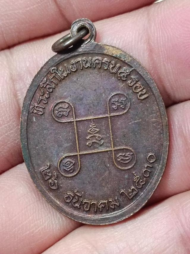 เหรียญพระมหาแปลง ปคุโณ วัดบ้านเปาะ ยโสธร ปี 2530 2