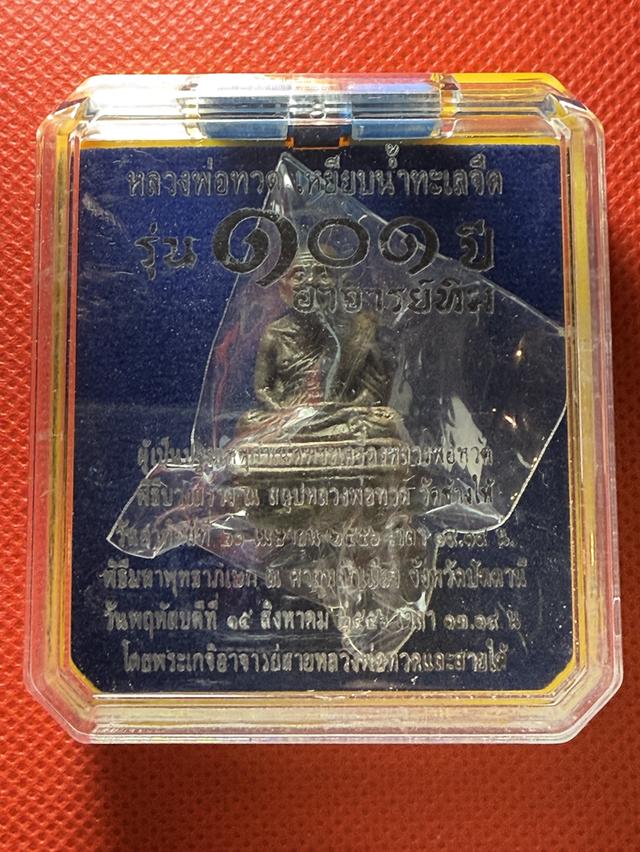 หลวงปู่ทวดอาจารย์ทิม 101 ปี